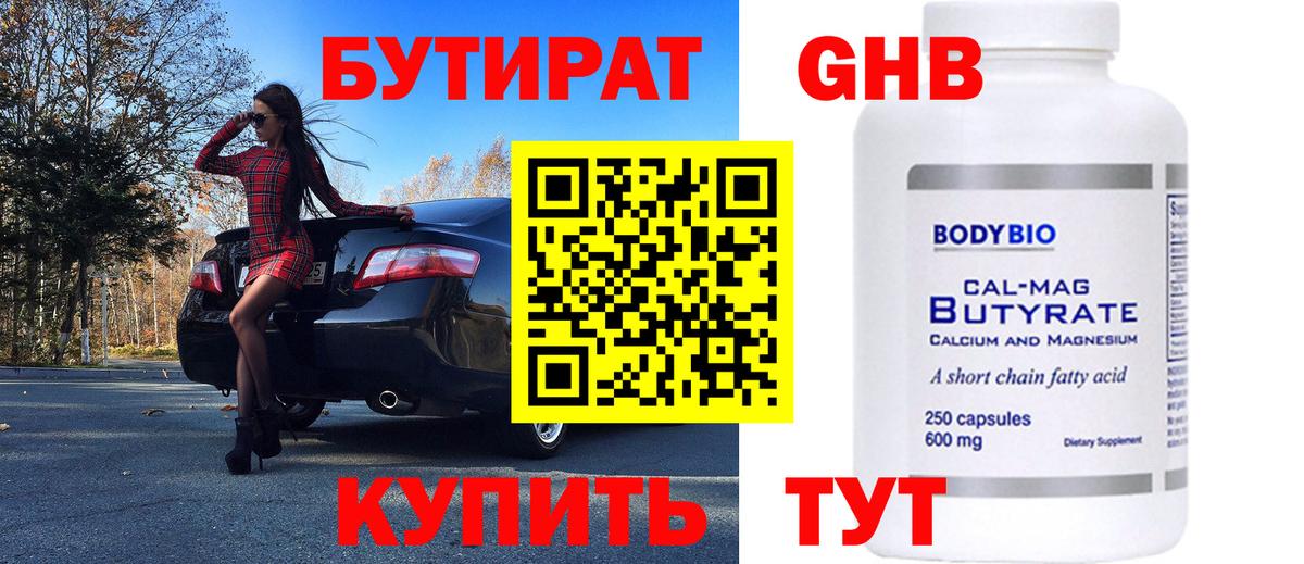 Бутират оксибутират  Вход с VPN  Реутов 