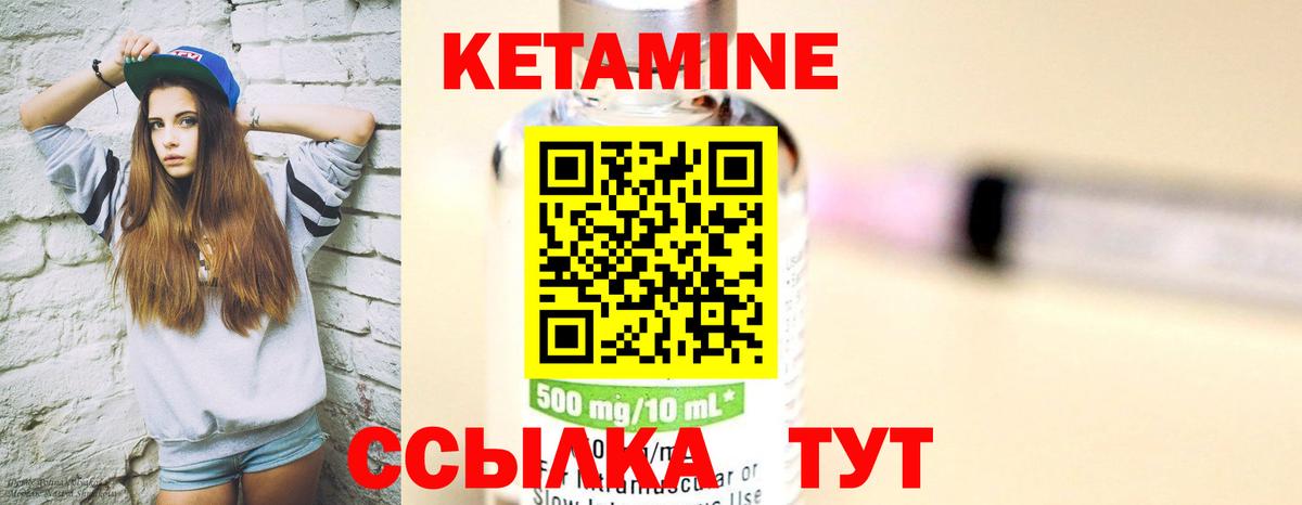 КЕТАМИН VHQ Реутов