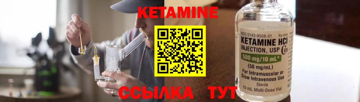 Кетамин ketamine  Вход с VPN  Реутов 