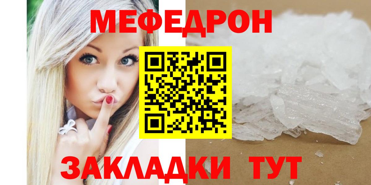 МЯУ-МЯУ mephedrone  Вход с VPN  МЕФ  Меф  Реутов 