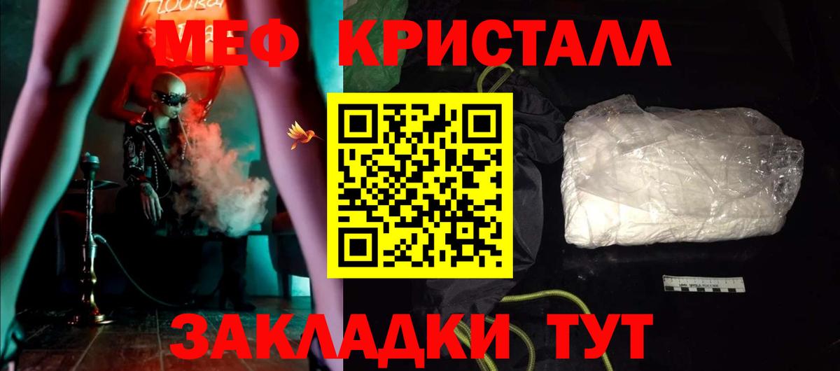 Мефедрон кристаллы Реутов