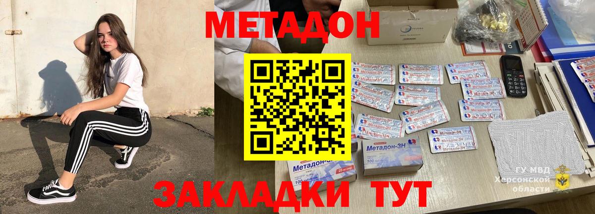 Реутов  МЕТАДОН methadone  Вход с VPN  Метадон кристалл 