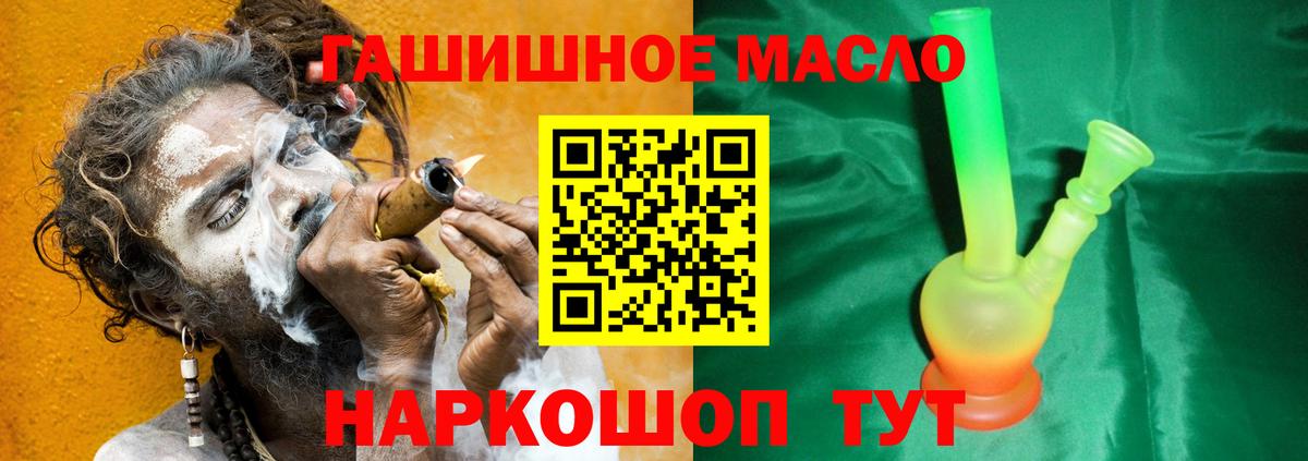 ТГК гашишное масло Реутов